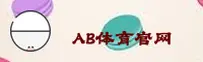 ab体育官网 | ab体育APP下载 | ABTY正版入口